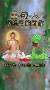 77年蛇女的终身吉祥物：2025年运势指南