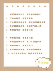 乔迁新家福满堂，开启幸福新篇章