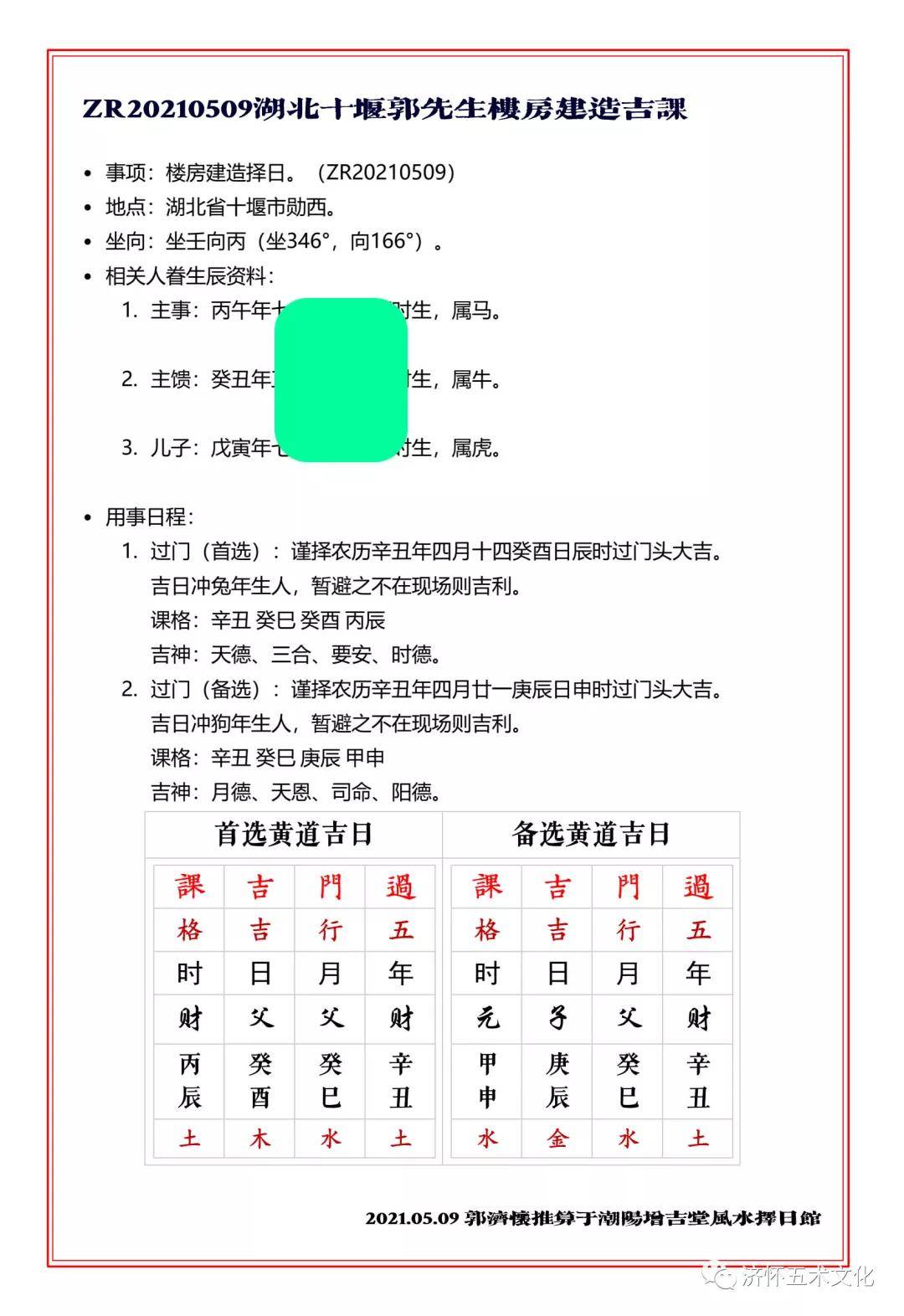2025年87个入宅吉日精选，新家好运开启指南