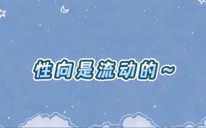 揭秘：15种改变性取向方法及伦理考量