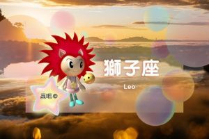 下半年运势大揭秘：属虎牛兔旺运，狮子天秤射手丰收！