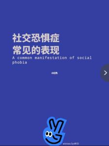 社交恐惧症十大症状及克服方法