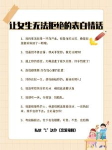 女生浪漫表白情话精选：心动瞬间，诗意传情