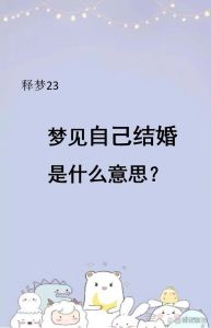 周公解梦：梦见结婚的吉凶预示及心理解读