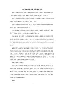 告别蝙蝠烦恼：5招让家远离不速之客