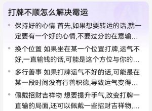 麻将转运攻略：心态技巧双赢，扭转乾坤秘诀