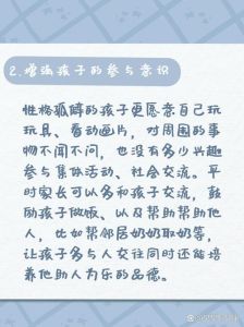 帮助孩子走出不合群困境：实用策略解析