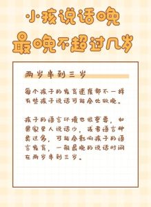 孩子说话晚怎么办？揭秘1-4岁语言发展关键期！