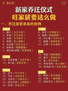 搬新家习俗吉祥入住之旅