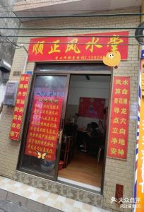 风水：古老学问还是迷信？科学与文化交织之旅