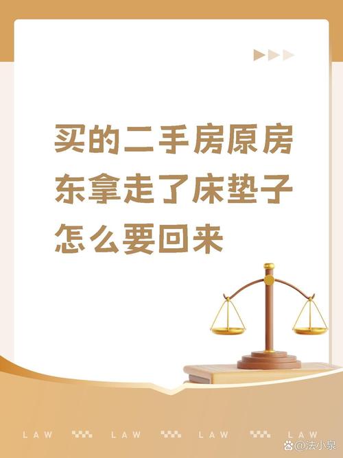 二手房直接入住：法律风水全攻略