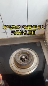 燃气灶打不着火？5步解决故障攻略！