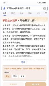 女人梦见生男孩的寓意解析：财运事业健康启示