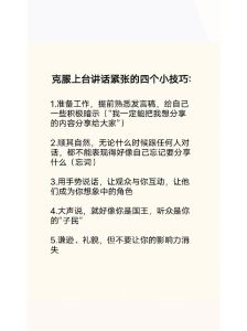 克服说话紧张：策略与实用技巧