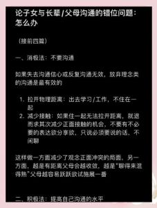 亲子沟通36招，重建桥梁秘诀大公开！