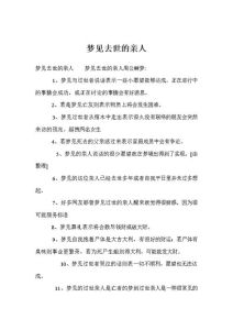 梦见已故亲人 心理解读与情感纽带