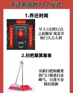乔迁最忌讳十样东西，搬新家别带旧物，换新用保旺气！